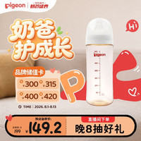 贝亲 自然实感第3代PRO系列 AA194 PPSU奶瓶 330ml LL 9月+