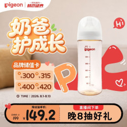 贝亲 自然实感第3代PRO系列 AA194 PPSU奶瓶 330ml LL 9月+