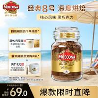 摩可纳 经典8号 冻干速溶咖啡粉 100g