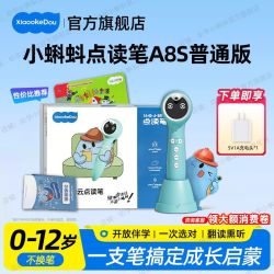 幼学小蝌蚪 A8S 点读笔