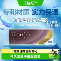 移动端：爱尔康 水梯度 日抛透明隐形眼镜