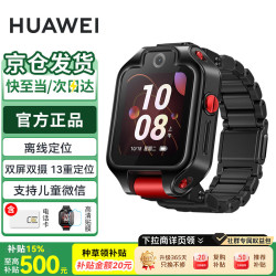 华为 5X Pro 儿童智能手表 1.6英寸 幻夜黑表壳 幻夜黑硬胶表带（北斗、GPS）