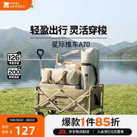 牧高笛 星际 A70 营地车 NX25689025 细沙黄 126L