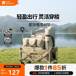 牧高笛 星际 A70 营地车 NX25689025 细沙黄 126L