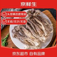 京鲜生 云南新鲜鹿茸菇 2斤