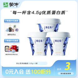蒙牛 特仑苏酸奶生牛乳发酵3.6g优质蛋白益生菌低温酸奶原味125g*3