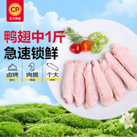 正大食品 优选鸭翅中 500g