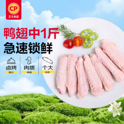 正大食品 优选鸭翅中 500g