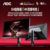 AOC U27G4 高性能版 IPS双模显示器（3840*2160、160Hz、HDR400、99% sRGB）