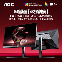 AOC U27G4 高性能版 IPS双模显示器（3840*2160、160Hz、HDR400、99% sRGB）