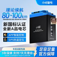 移动端：小哈 48V45AH 磷酸铁锂 新国标电动车电池