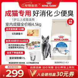 皇家 I27室内成猫猫粮 4.5kg