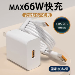 今胜 66W超级闪充 快充电器套装+6A数据线  单Type-C口 线充套装 66W