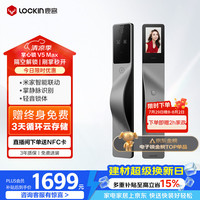 鹿客 V5 Max 电子锁 右开款