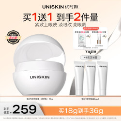 优时颜 微笑抗老系列 第三代淡纹紧致眼部精华霜 真空版 18g