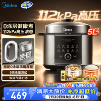 美的 大压力112kPa电压力锅0涂层精钢厚釜高压电饭煲智能预约开盖火锅 112Kpa高压浓香 5L