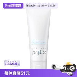 芙丽芳丝 净润洗面霜