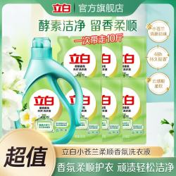 立白 小苍兰香氛柔顺洗衣液 10kg