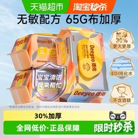 移动端、88VIP：德佑 婴幼儿手口湿巾 加厚款