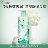 88VIP：阿道夫 茶麸冰热养护理洗护套装