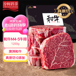 FRESH·FOUR SEASONS 谷饲原切和牛M4-5雪花牛霖臀肉牛排 2.4斤