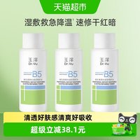 移动端、88VIP:玉泽 维生素原B5速安特护水50ML*3瓶