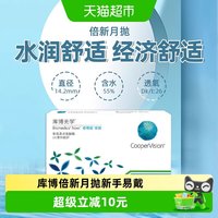 88VIP：库博 光学透明隐形眼镜倍明视倍新月抛6片水凝胶