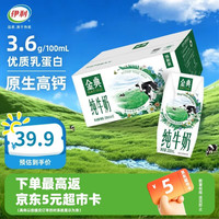 伊利 SATINE 金典 3.6g乳蛋白 纯牛奶 200ml*12盒