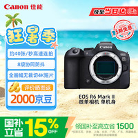 佳能 EOS R6 Mark II 全画幅微单相机 黑色