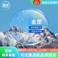 凯米 韩国镜片u6star双非球面u6x轻底色防蓝光u6金罡u2专业配近视眼镜 凯米 CHEMILENSu6金罡（更耐磨） 1.74