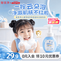 郁美净 雪绒花洁面泡泡 200g 婴儿洁面乳