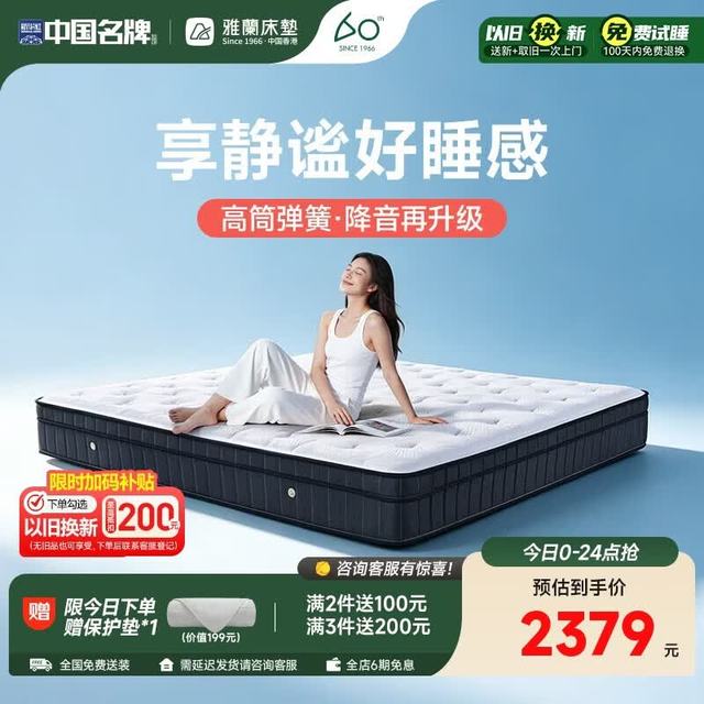 雅兰 软硬适中 乳胶床垫 独袋弹簧  舒适版3.0(京仓闪发) 20-25cm（含） 180*200cm