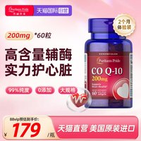 移动端：普丽普莱 200mg 辅酶Q10软胶囊 240粒