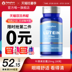 PipingRock 朴诺 叶黄素胶囊 180粒 20mg