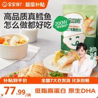 宝宝馋了 大西洋真鳕鱼 225g