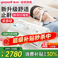 鱼跃 全自动单水平睡眠呼吸机YH-550
