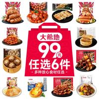 大希地 手抓饼烧麦馅饼生煎包小笼包子烤肠早餐半成品 羊肉串240g