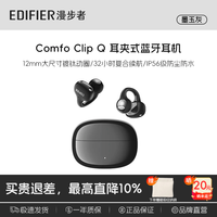漫步者 Comfo Clip Q 耳夹式蓝牙耳机 灰色 Type-C