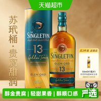 移动端、88VIP：苏格登 单一麦芽苏格兰威士忌醇金13年700ml洋酒甜白桶