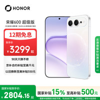 荣耀 600 超级版 12GB+256GB 幸运星 5G手机