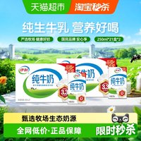 伊利 3.3g乳蛋白 纯牛奶