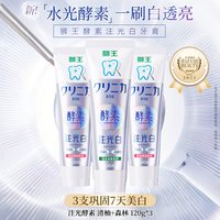 88VIP：狮王 5重酵素注光白牙膏美白去渍清新口气防蛀