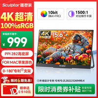 sculptor MU156LT 15.6英寸 IPS 显示器(3840×2160、60Hz、100%DCI-P3、HDR10)