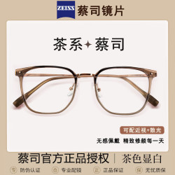 潮库 防蓝光 近视眼镜 蔡司视特耐1.67防蓝光镜片