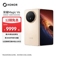 荣耀 Magic V6 5G手机 12GB+512GB 旭日金