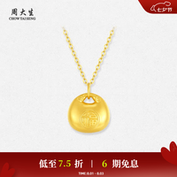 周大生 足金小胖福吊坠 0.70g