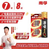 南孚 7号碱性电池 聚能环5代 8粒装
