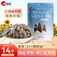 洽洽 瓜子 海盐味 500g