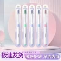 冷酸灵 牙刷软毛云感觉绒感护龈清洁成人颜色囤货装牙龈宽头护敏