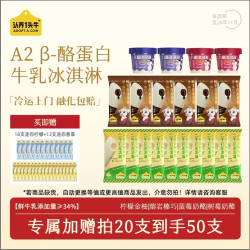认养一头牛 多口味 A2β鲜牛乳冰淇淋